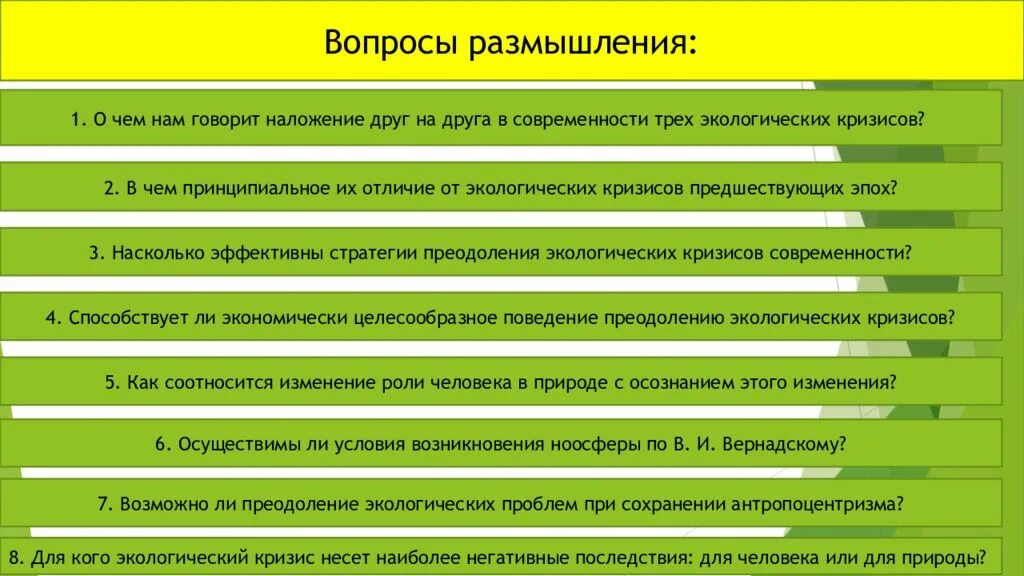 Вопросы для размышления значение. Вопросы для раздумий. Вопросы для раздумий. Вопросы для раздумий. Вопросы для раздумий.