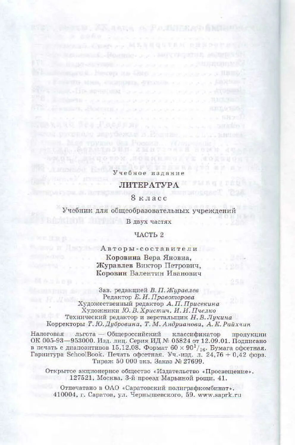 Электронный учебник коровина 6 класс. Литература 8 класс Коровина 2 часть содержание учебника. Литература 8 класс учебник Коровина содержание 1. Литература 8 класс Коровина 1 часть содержание. Литература 8 класс учебник Коровина 1 часть содержание учебника.