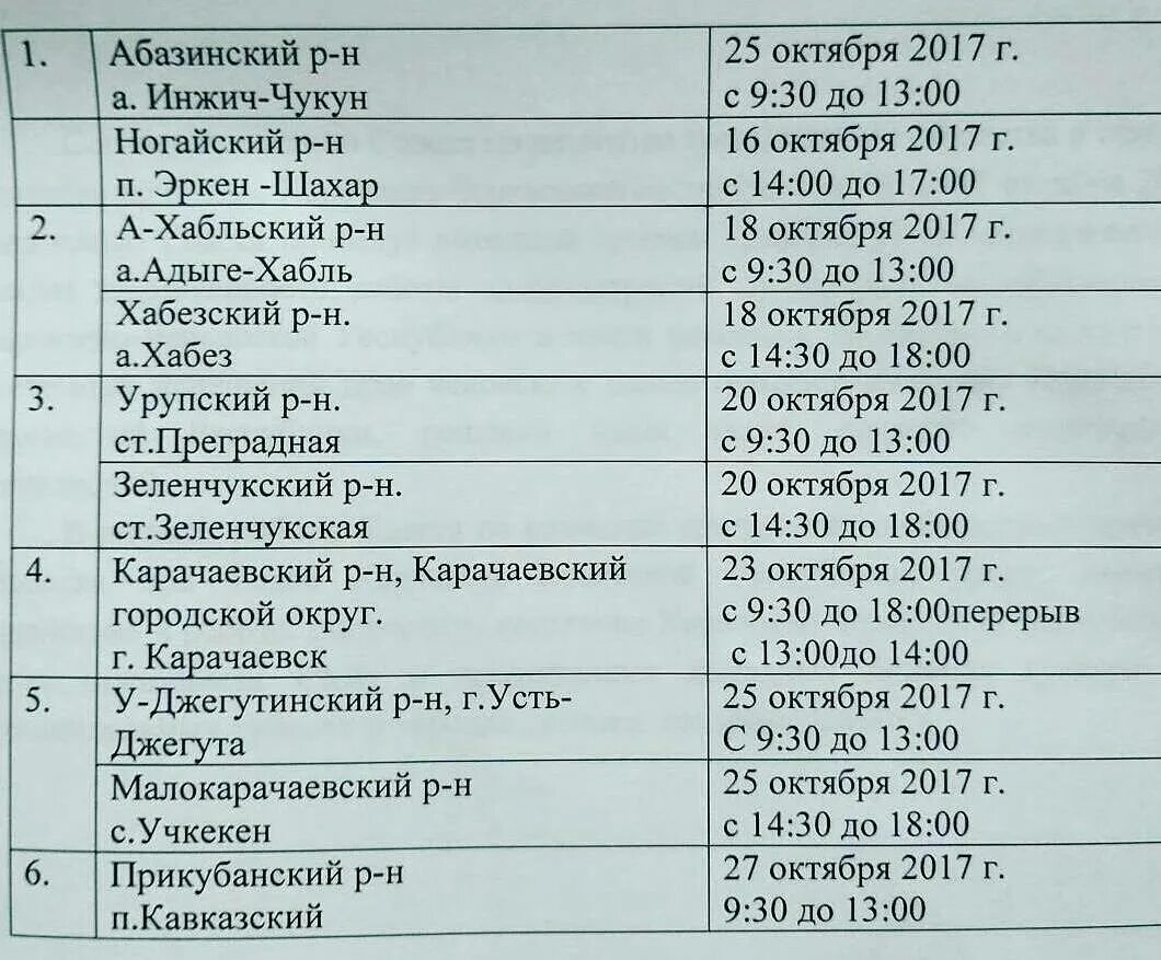 Расписание автобусов Черкесск. Автовокзал Черкесск расписание. Автовокзал Черкесск расписание автобусов. Зеленчукская автовокзал расписание маршруток. Зеленчукская черкесск расписание