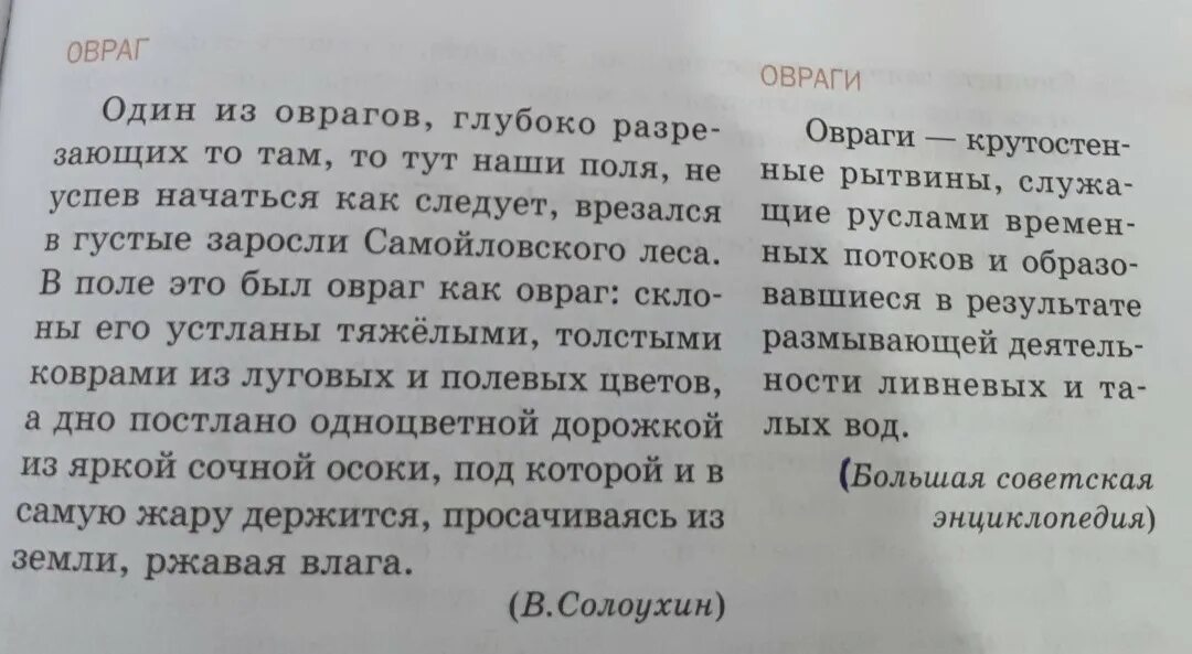 Wtf 2 текст. Сравните два текста в каком из них даны. Каковы цели речи в первом и во втором случае овраг. Сравнить 2 текста. Сравните 2 текста в каком из них даны точные сведения.