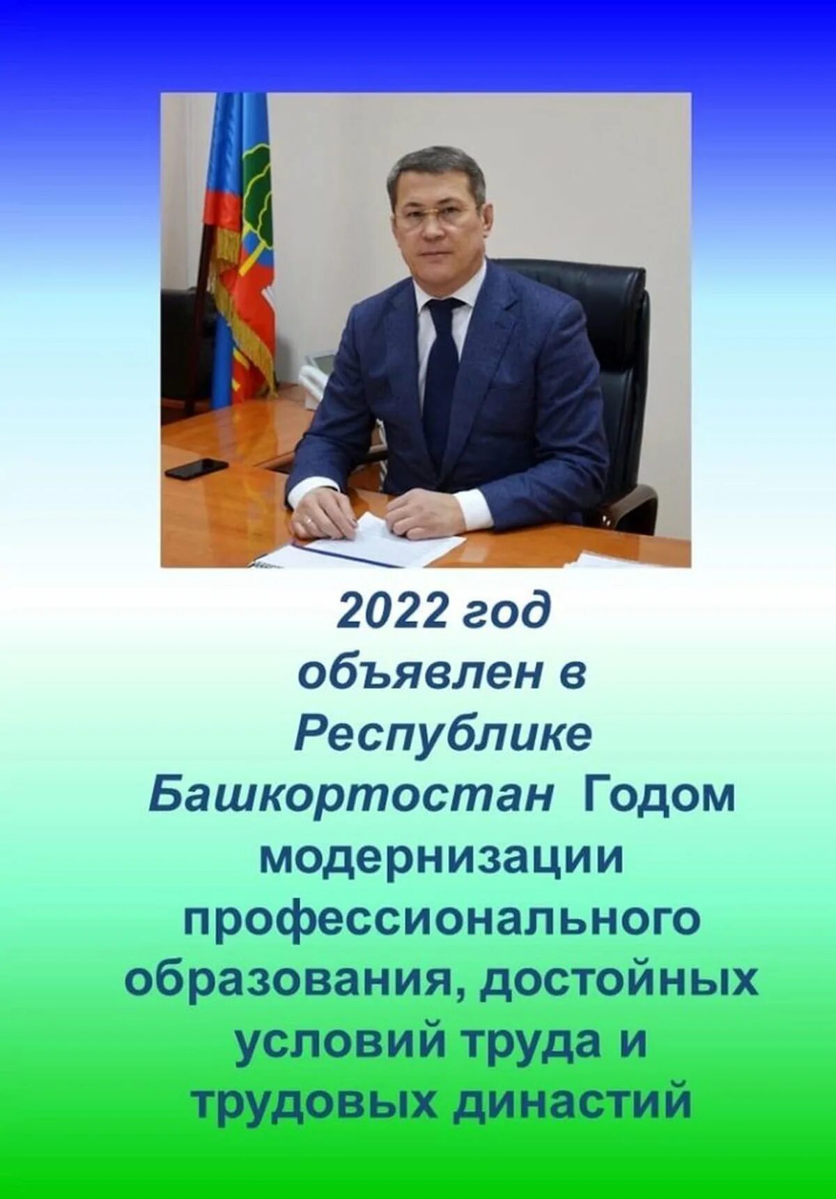 Эмблема года в башкортостане. 2025 год в республике башкортостан объявлен годом. 2025 год в башкирии объявлен годом. 2025 год в башкортостане объявлен годом указ президента. 2025 год в башкортостане объявлен годом трудовых династий.