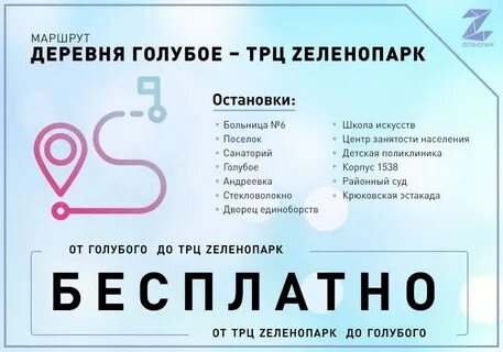 Зеленопарк зеленоград расписание сегодня
