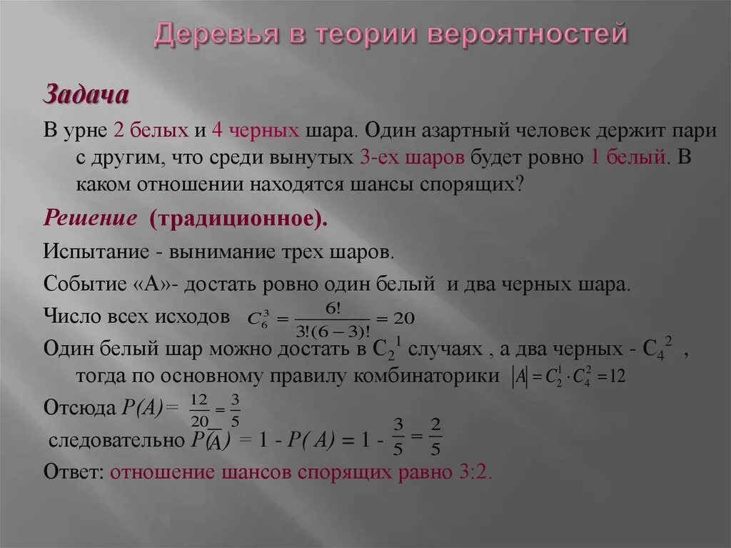 Вероятность 33 3. Задачи на теорию вероятности. Теория вероятнстизадачи. Задача про шары по теории вероятности. Задачки на теорию вероятности.