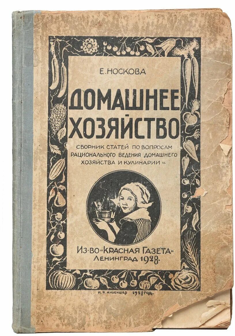 Ведение хозяйства книга. Книги по ведению домашнего хозяйства. Ведение хозяйства. Домоводство полезные советы. Правила рационального ведения домашнего хозяйства.