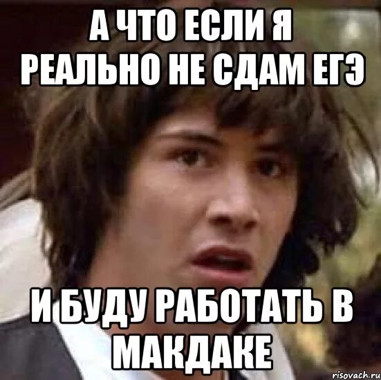 Сдать неприятно. Не сдал ЕГЭ. ЕГЭ сдам мемы. Я не сдам ЕГЭ. Что если не сдать ЕГЭ.