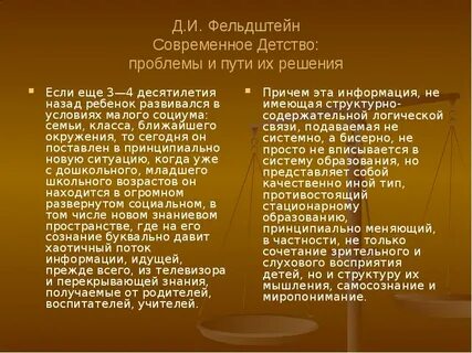 Особенности современных детей по д и фельдштейну