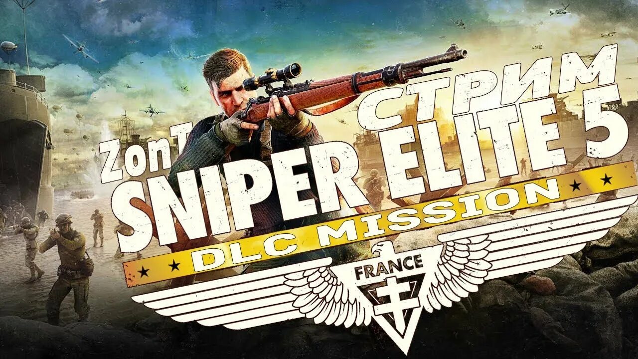 Sniper Elite 4 стрим. Стрим снайпер Элит. Снайпер Элит 5 стрим. Снайпер Элит 2 стрим.