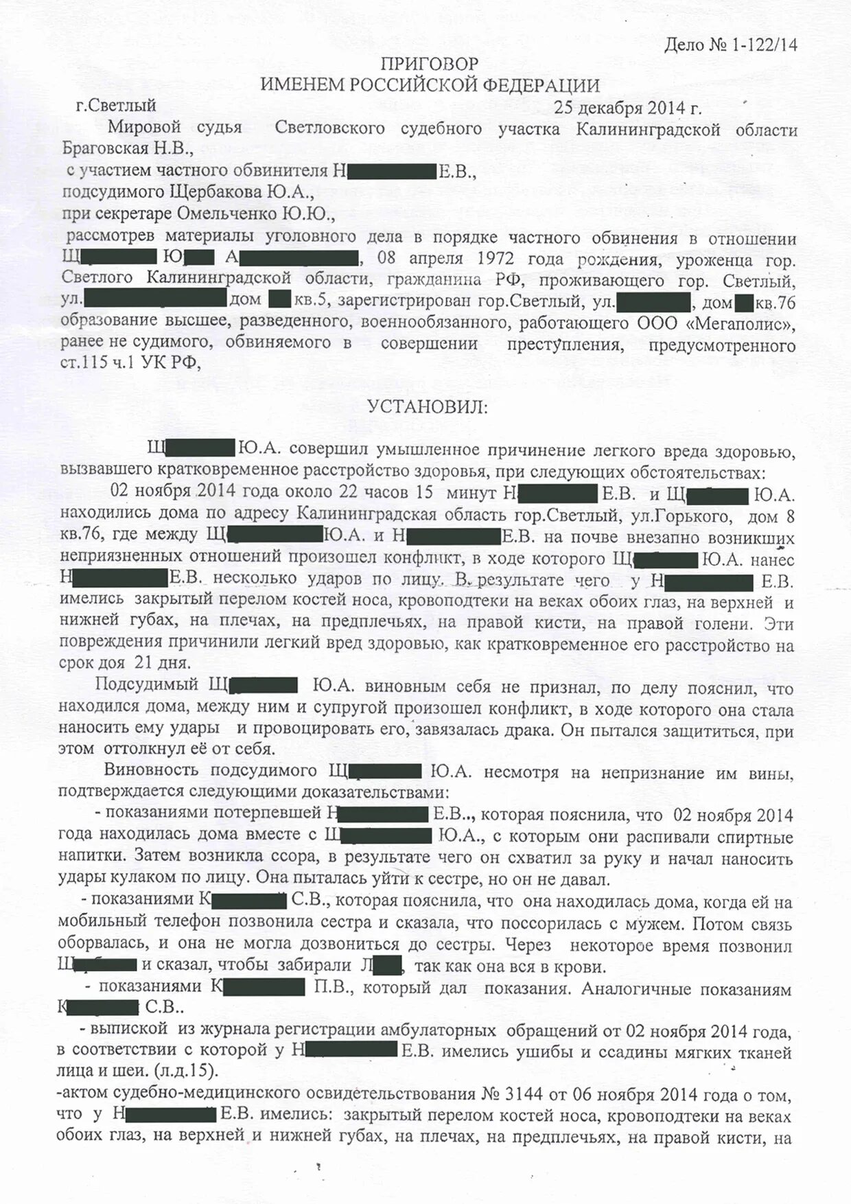 115 ук рф практика. Ст 115 ч 2 УК РФ. 115 Ч.1 УК РФ. Статья 115 УК РФ. Статья 115 уголовного кодекса Российской.