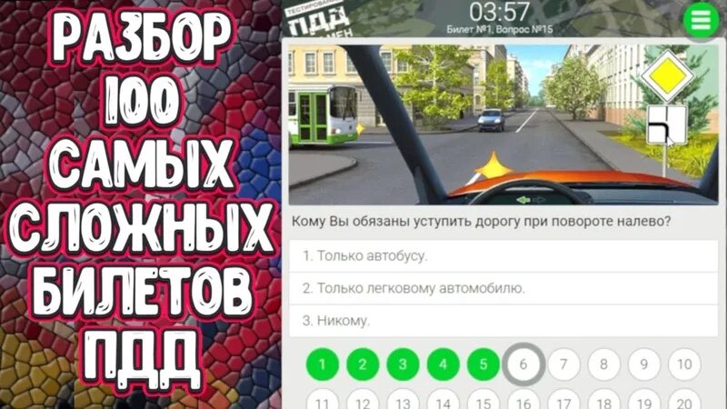 100 вопросов экзамена пдд. Сложные вопросы пдд. разбор билетов пдд 2025. разбор сложных билетов пдд. самая сложная задача пдд.