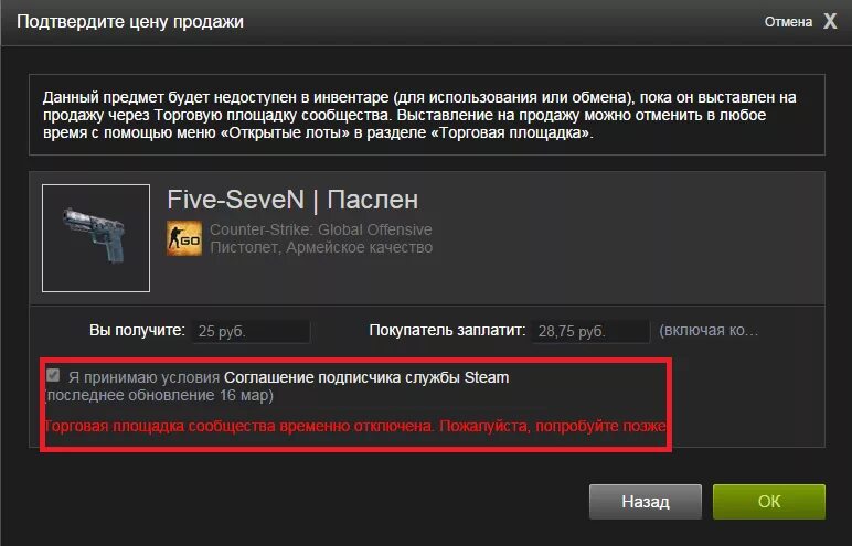 Вещи в стиме. Торг площадка стим. Подтвердить продажу в стиме. ТП стим.