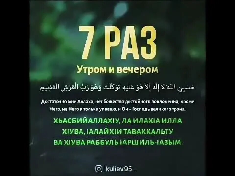 Дуа семь раз утром и вечером. Азкары утром и вечером. Дуа 7 раз утром и вечером 7 раз. Поминание Аллаха утром и вечером.