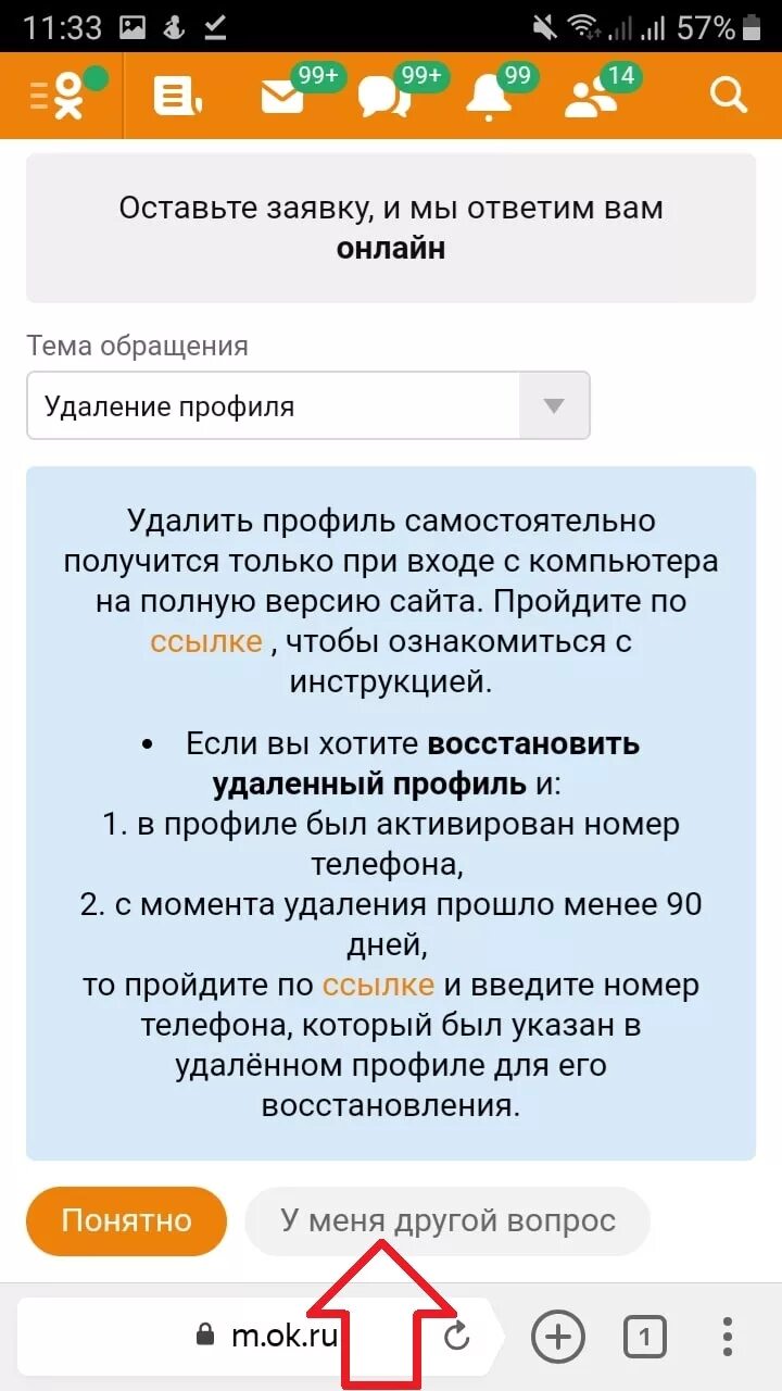 Как удалиться с одноклассников полностью. Удалиться с одноклассников. Как удалить Одноклассники. Удалить страницу в Одноклассниках навсегда. Как удалить страницу в Одноклассниках.