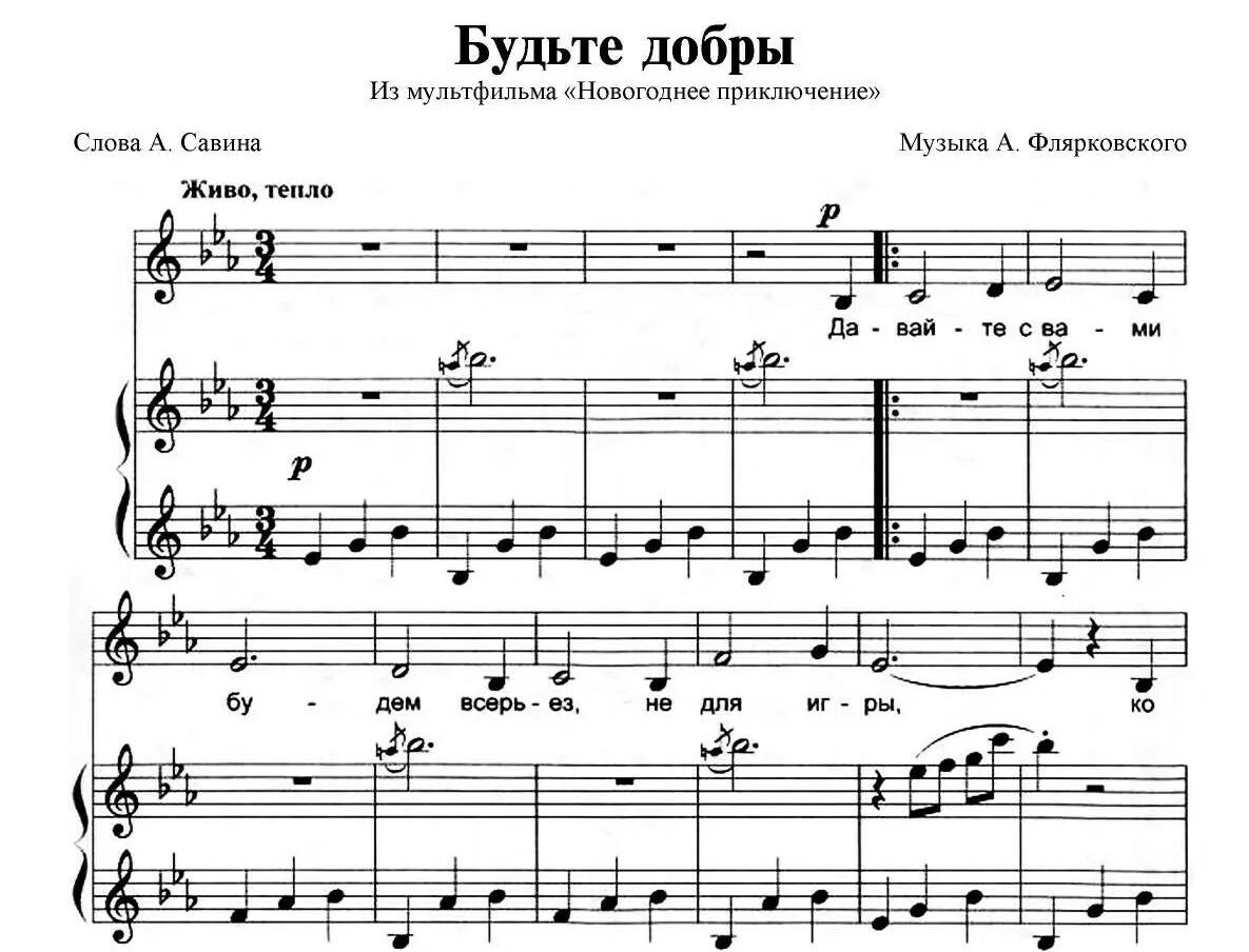 Если б не было тебя ноты. Ноты для фортепиано. Ноты песен. Хиты Ноты. Аккомпанемент для фортепиано Ноты.