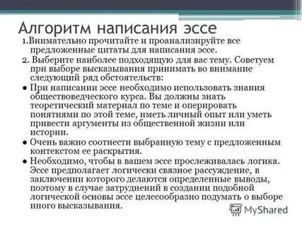 Женская эссе