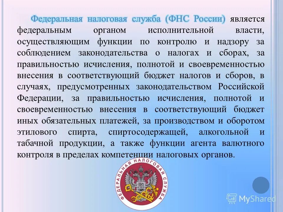 Результаты деятельности налогового органа