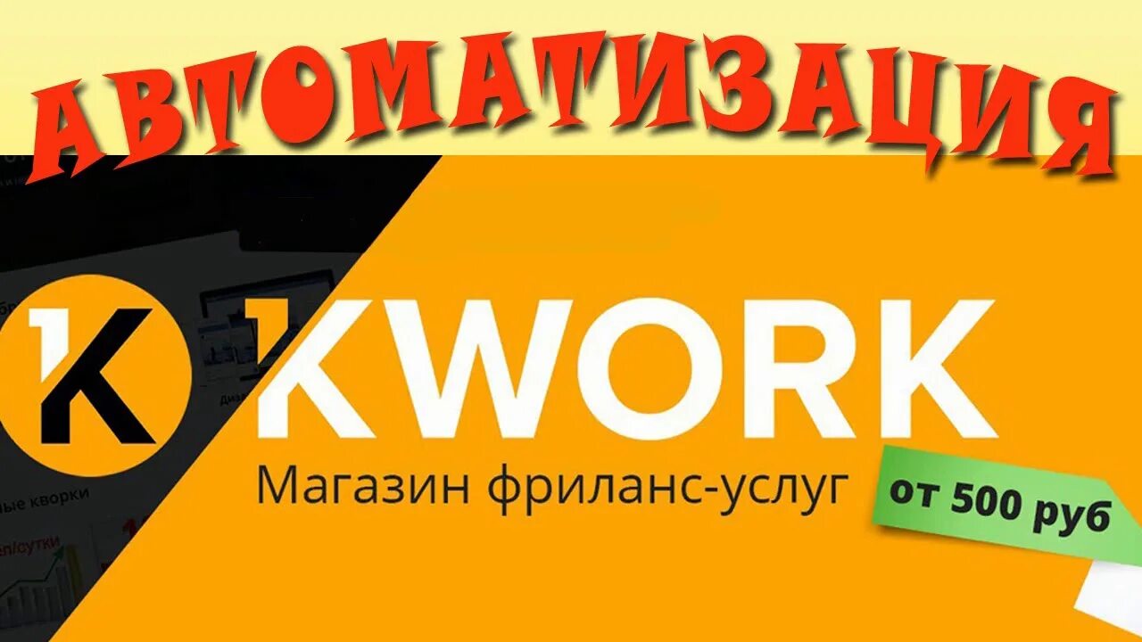 Kwork логотип. Реклама Кворк. Фото для kwork. Ворк. Https kwork ru