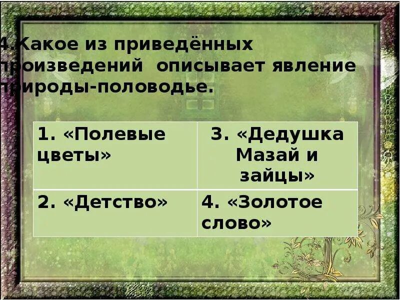 Поэтическая тетрадь 3 класс 2 часть презентация. Поэтическая тетрадь 2. Поэтическая тетрадь 3 класс. Тест поэтическая тетрадь 2 3 класс. Тест по чтению класс поэтическая тетрадь 2.