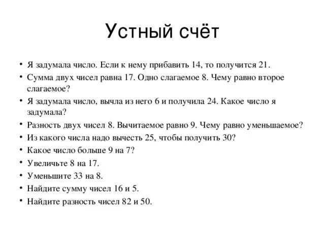 Сумма двух чисел равна. Я задумала число. Я задумал число если к нему прибавить. Я задумала число 2 класс.