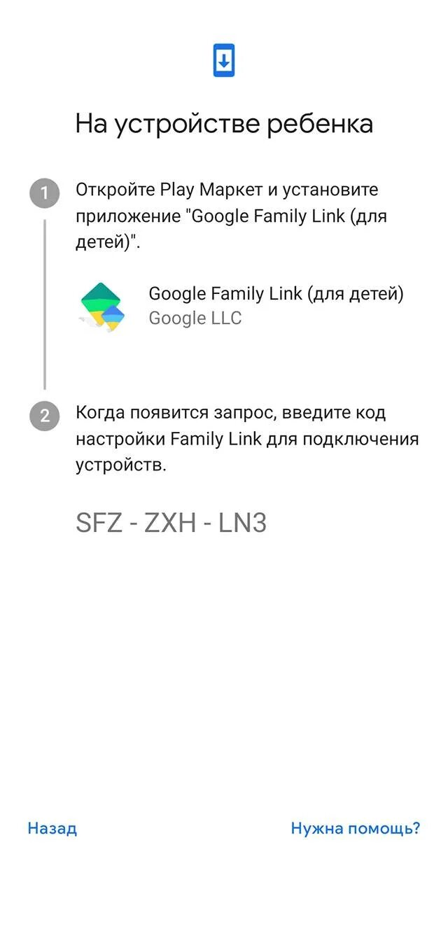 Как удалить приложение family. Родительский контроль на телефоне ребенка приложение. Настроить родительский контроль Фэмили линк. Приложения для разблокировки родительского контроля. Программы родительского контроля для андроид.