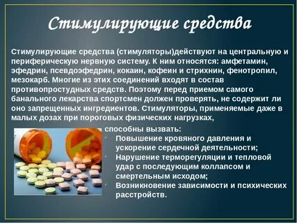 Допинг в спорте это