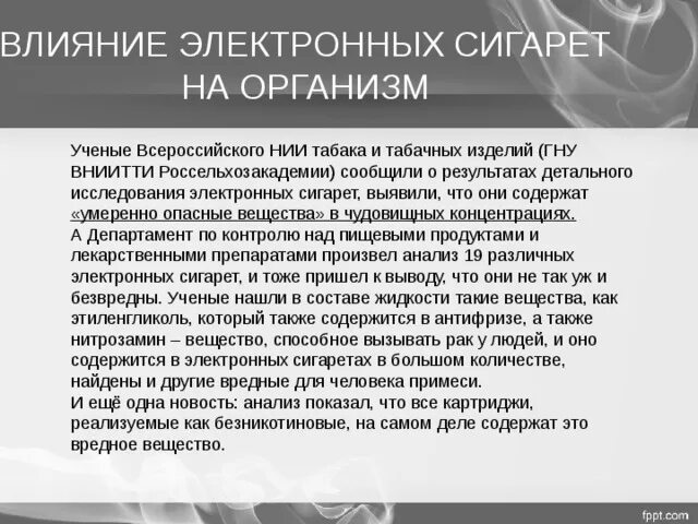 Влияние электронных сигарет на подростков проект Проект влияние электронных сигарет на организм подростка