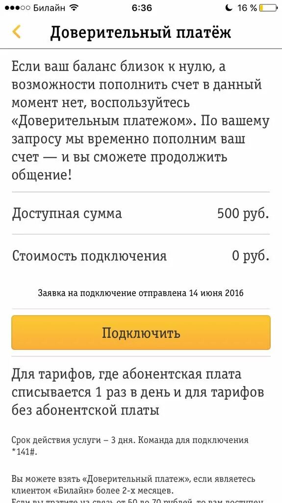 Билайн получить телефон. Доверительный платёж Билайн команда. Билайн обещанный платеж комбинация. Билайн доверительный платеж номер. Код доверительного платежа Билайн.