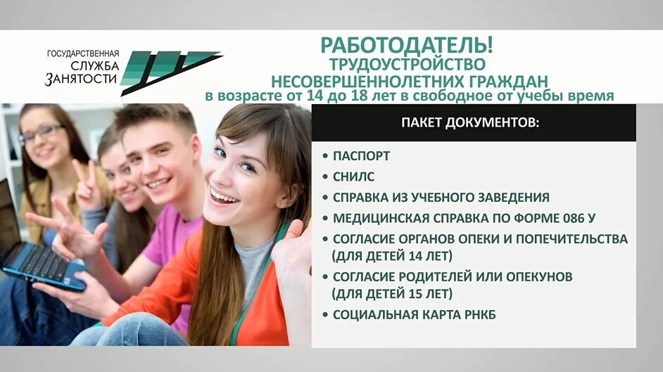 Работы после 14 лет. Занятость подростков. Временная занятость подростков. Работа для несовершеннолетних граждан. Трудоустройство подростков.