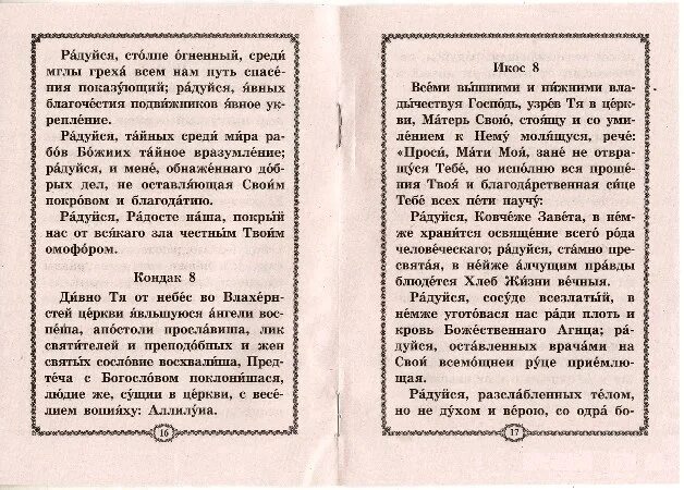 акафист покрову божией матери текст. акафист покрову пресвятой богородицы текст. икона акафист покрова божией матери. акафист покрову пресвятой. акафист покрову божией матери текст.