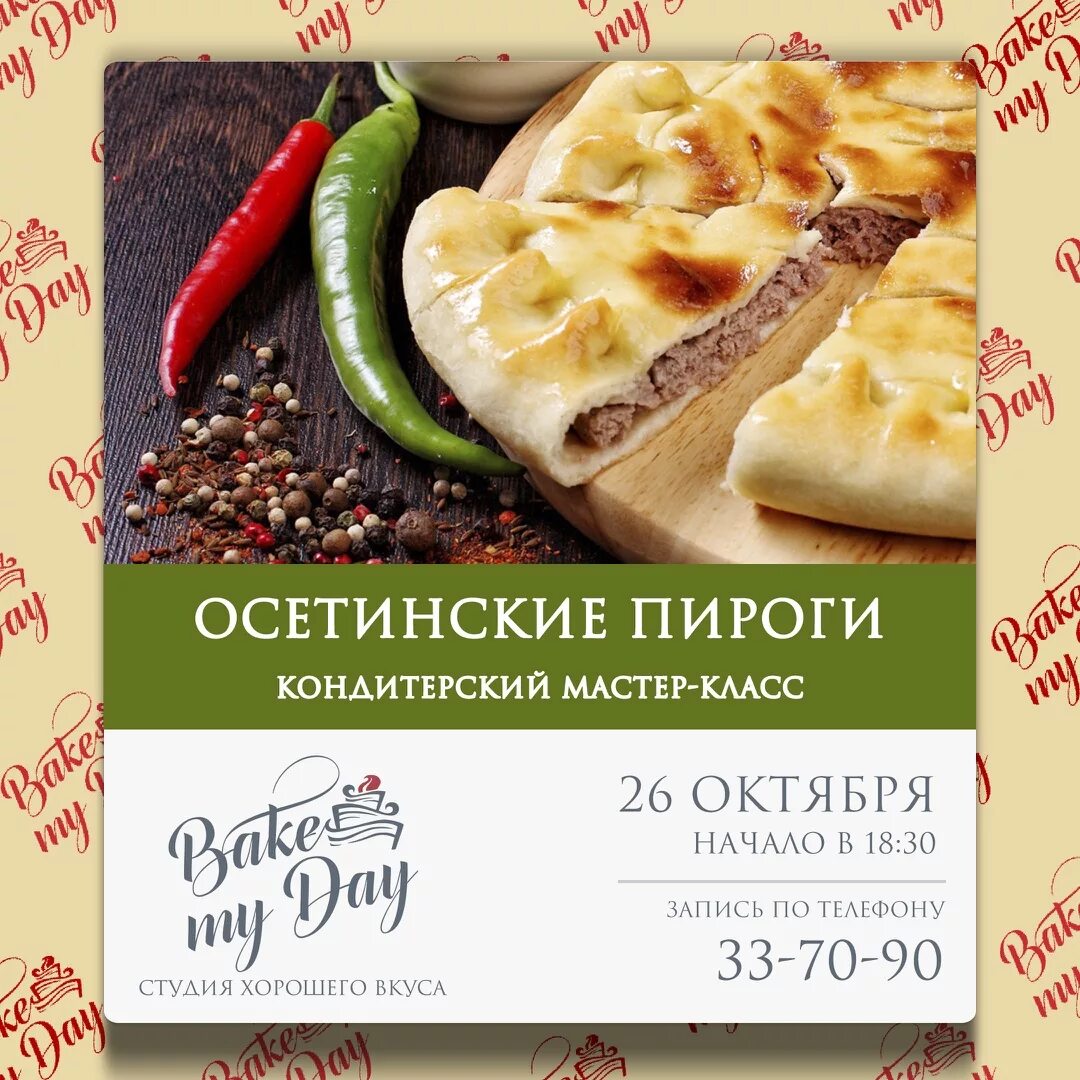 Осетинские пироги ростов на дону с доставкой. Визитки для осетинских пирогов. осетинские пироги визитка. осетинские пироги реклама. реклама осетинских пирогов.