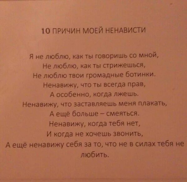 Люблю и ненавижу песня. Люблю и ненавижу текст. Люблю и ненавижу слова. Люблю и ненавижу стихи. Люблю тебя и ненавижу стихи.