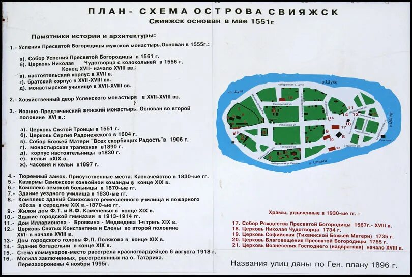 Казань свияжск теплоход расписание цена. План схема острова Свияжск. Свияжск остров-град достопримечательности на карте. Карта острова Свияжск с достопримечательностями. Схема острова Свияжск.