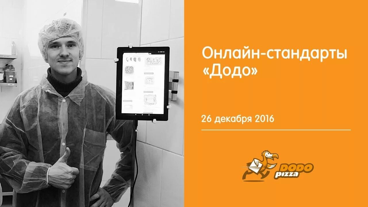 Все додо. Додо пицца слоган. Додо миссия компании. Курс додо. Курс додо.