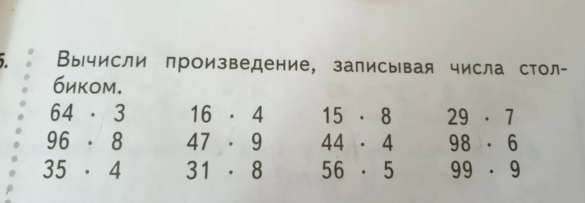 Вычисли произведение. Вычисли произведение записывая числа столбиком. Вычисли произведения и записывает числа столбиком. •Вычисли произведение, записывая числа столби-.