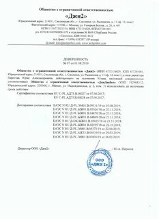 Доверенность на сертификат