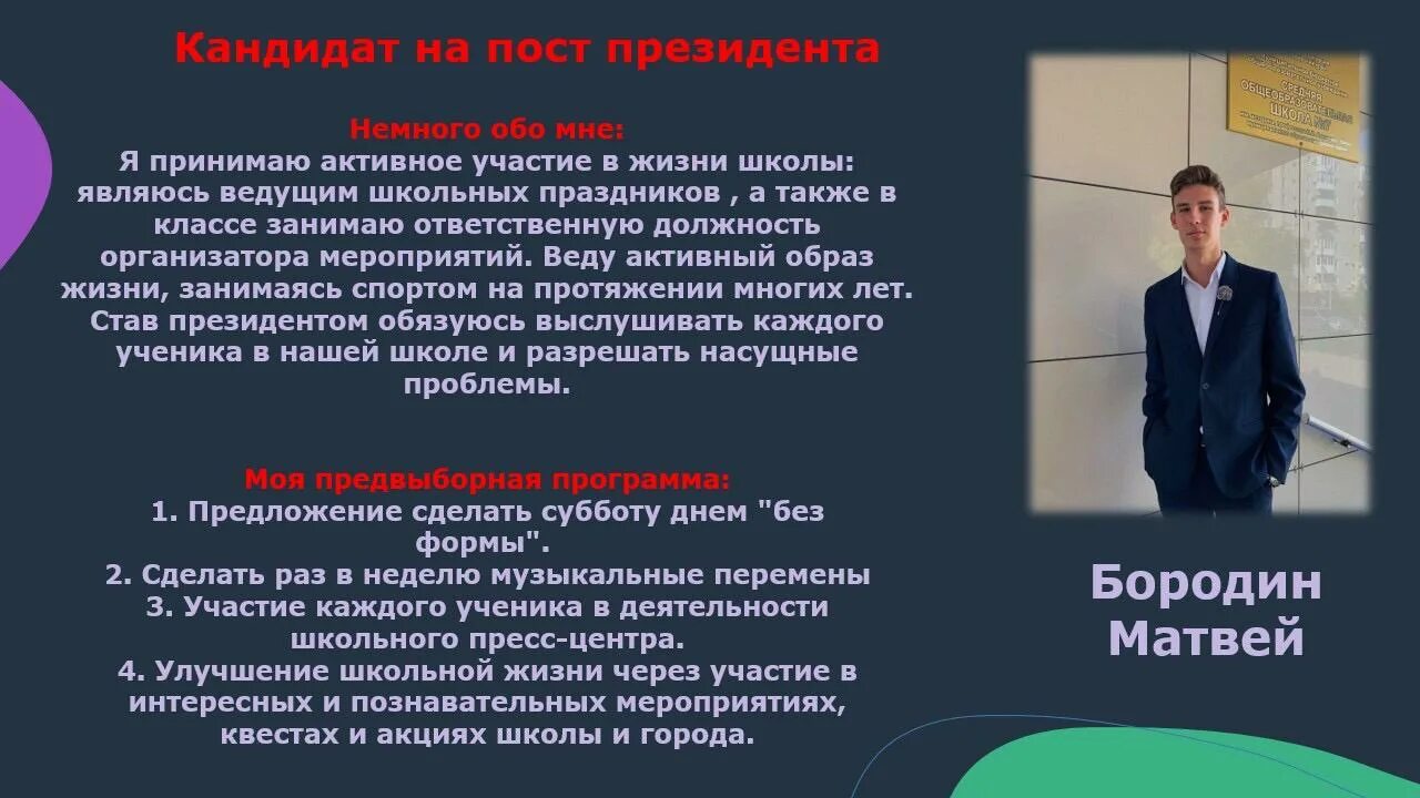 Как проходят выборы в органы самоуправления колледжа. Предвыборная программа в президенты в школы 2025. дебаты в школе выборы президента. предвыборные дебаты президента школы. дебаты на выборы президента школы речь.