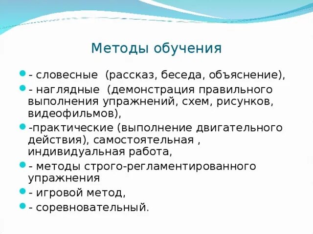 Расширенный подход. Методы обучения на уроках физической культуры. Методы и приемы работы на уроке физкультуры. Методы на уроке физкультуры. Методы обучения на уроке физкультуры.