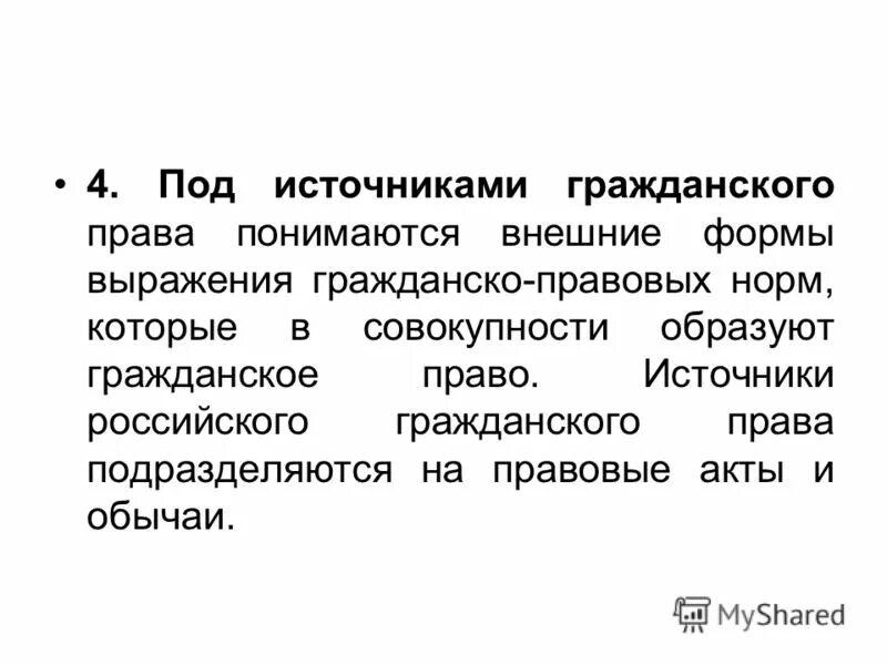 источники гражданского права примеры. формы выражения норм права. источники гражданского права. нормы права в гражданском праве. гражданско правовые нормы.
