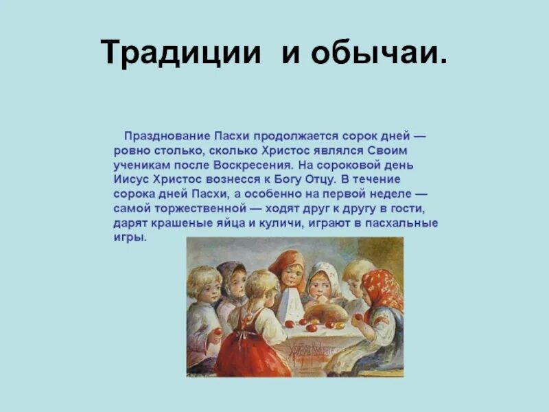 Проект по православию 4 класс пасха Крестный путь и Воскресение