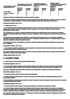 Правила приемки отбор