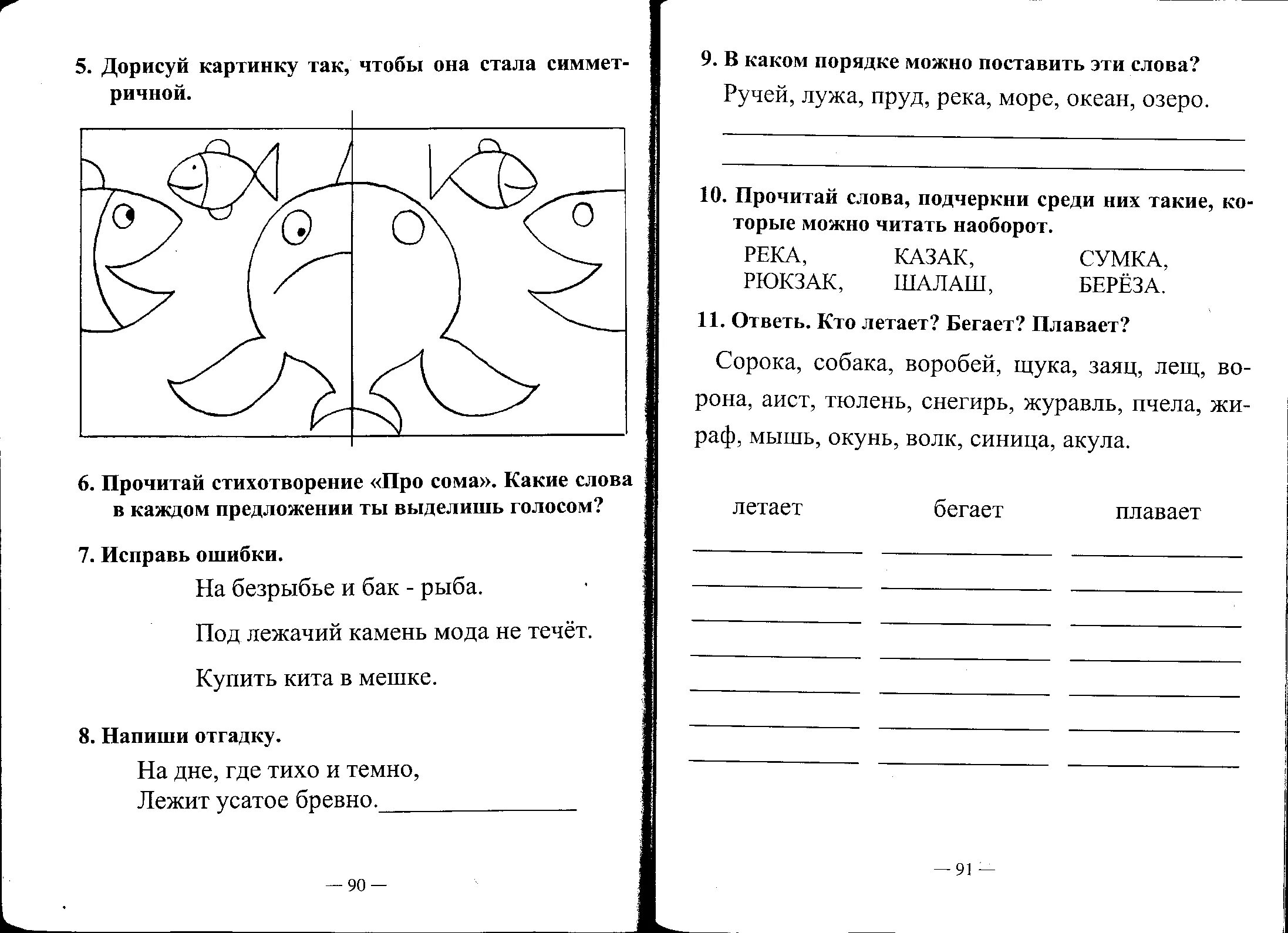 Творческие задания на уроке литературного чтения