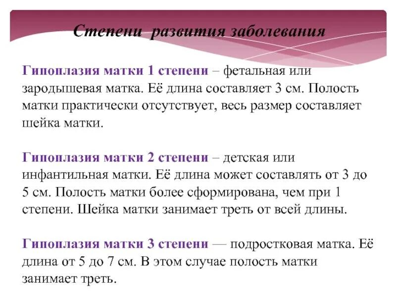 Гипопластическая эндометрия. Гипоплазия матки на УЗИ. Гипоплазия матки степени. Степени недоразвития матки. Гипоплазия матки 2-3 степени.