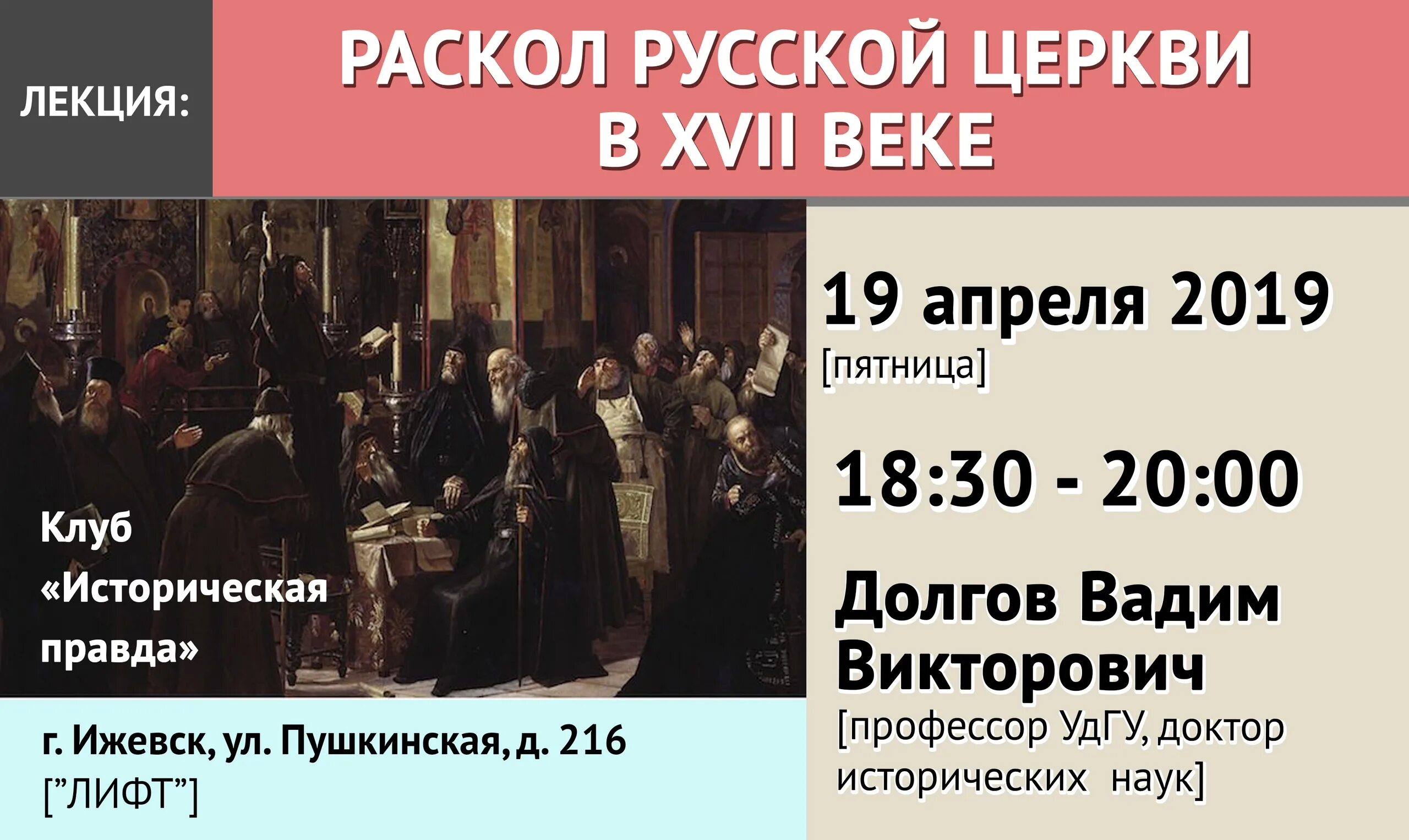 Создание англиканской церкви церковный раскол заключение бахчисарайского. Раскол церкви. Церковный раскол. Раскол православной церкви в 17 веке. Раскол Никона.