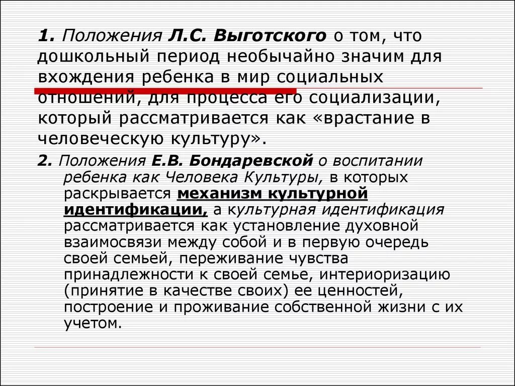 Вхождение ребенка в жизнь. Положения Выготского. Основные положения Выготского. Основные положения л.с. Выготского. Основные положения теории л.с. Выготского..