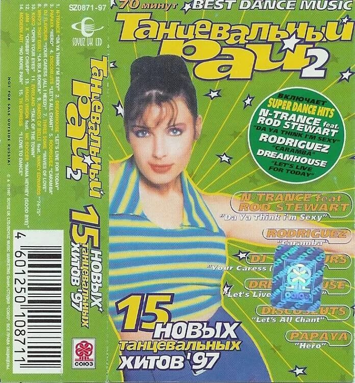 сборники дискотека 90-х. дискотека 90 сборник. хиты 90-х. сборники танцевальных песен 90. дискотека 90-х список.