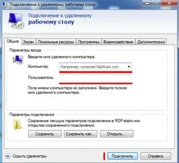 Подключиться к рабочему столу через интернет