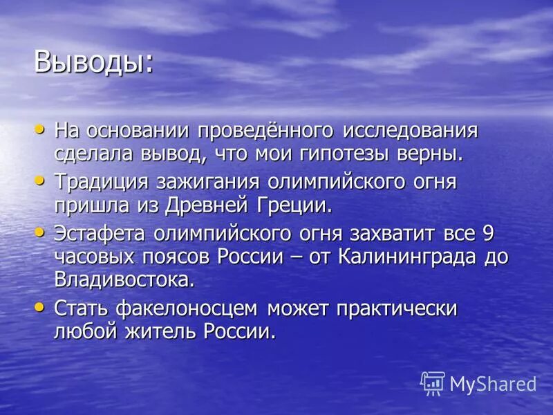 Гипотеза верна. Вывод о русском народе. Предположение верны. Гипотеза вода источник жизни. Предположение верны.