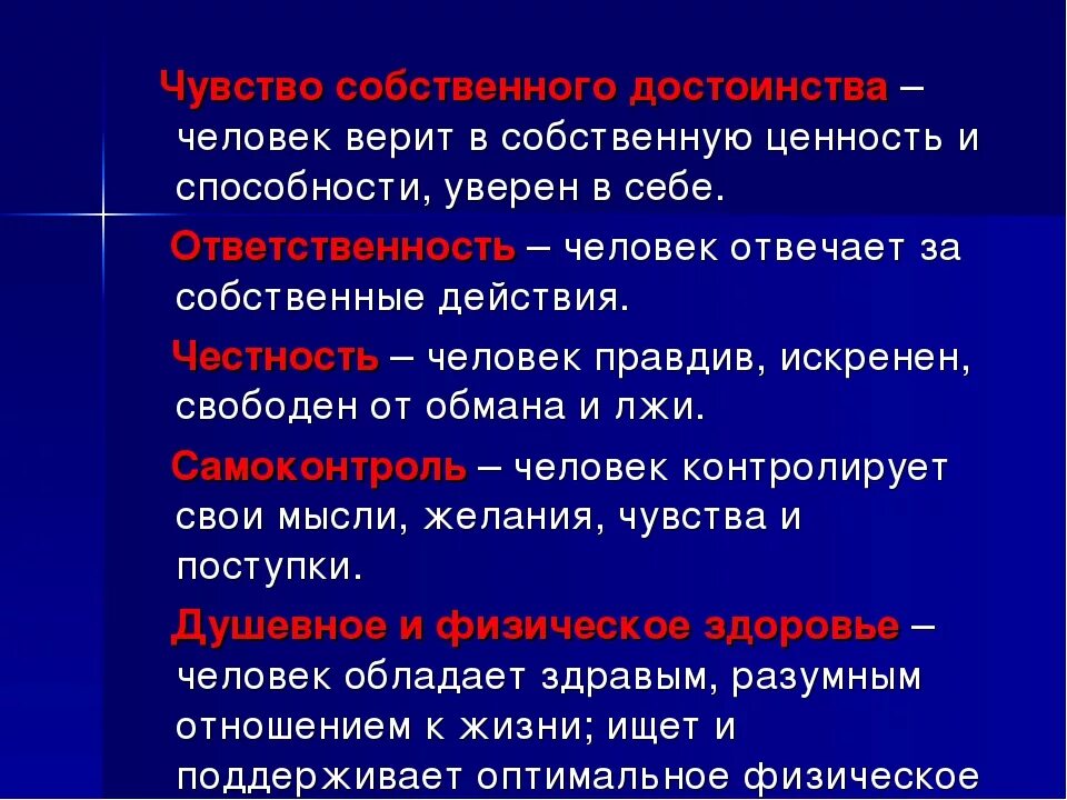 Чувство присущее человеку. Чувство собственного достоинства. Что значит чувство собственного достоинства. Повышенное чувство собственного достоинства. Собственное достоинство.