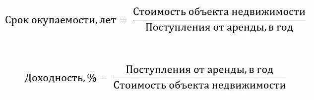 Доходность аренда. Доходность объекта недвижимости формула. Как рассчитать доходность недвижимости. Посчитать доходность недвижимости формула. Как посчитать доходность инвестиций в недвижимость.