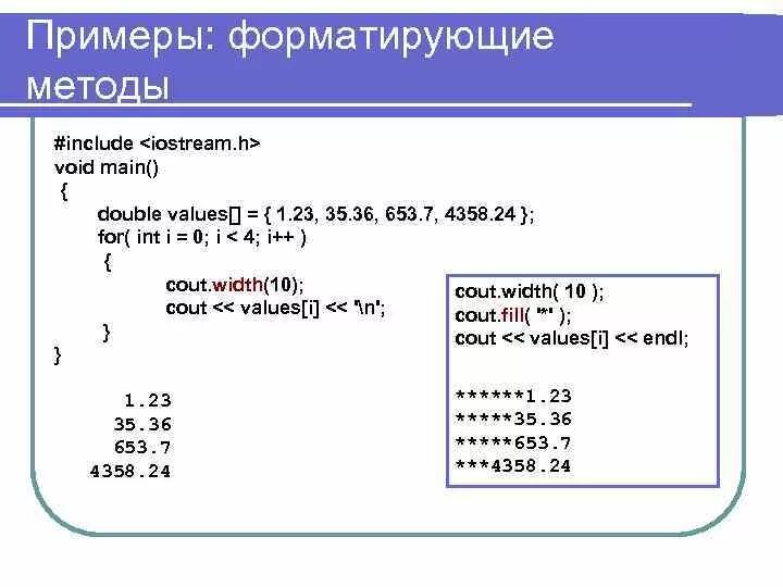 Cout в c++. Cout методы. Cout синтаксис. Cout c++ форматирование. Int n cout