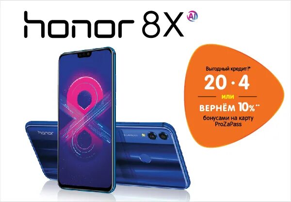 ДНС смартфон хонор x 8. ДНС смартфоны хонор. Honor 8x ДНС. DNS телефоны Honor.